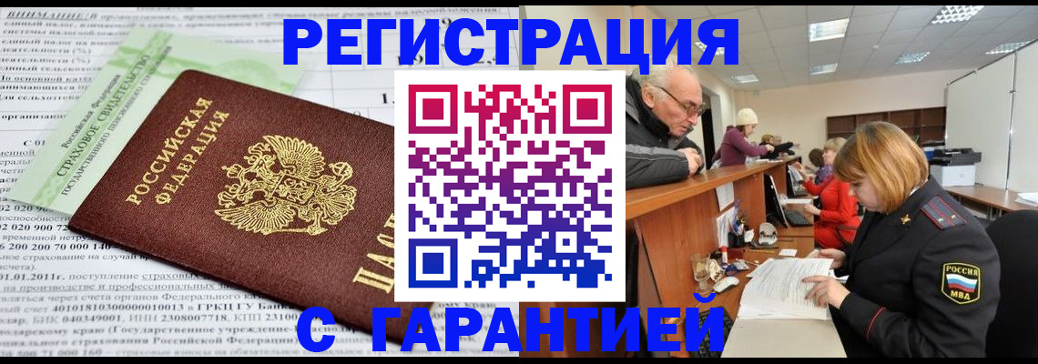 временная прописка в Грязовце