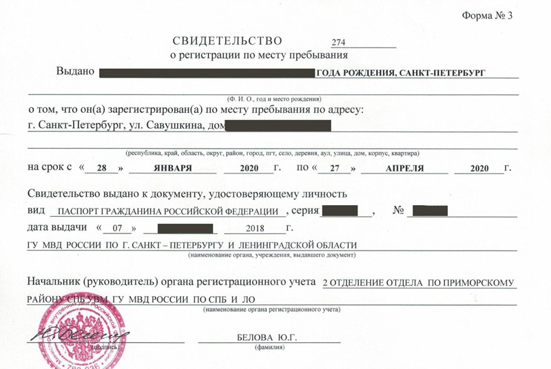 временная регистрация в Грязовце